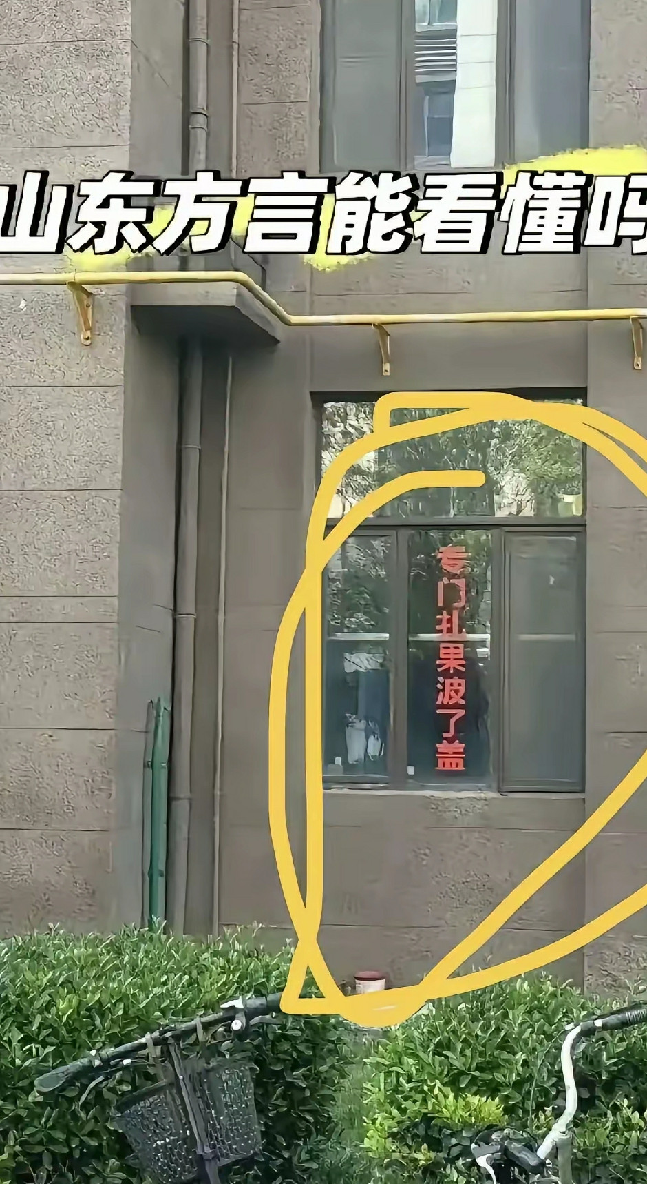 哪里的方言.有人看的懂么？