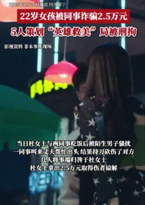 被做局了！四川，女子被同事邀请吃饭，酒足饭饱后，几人来到河堤散步，遇到两陌生男子