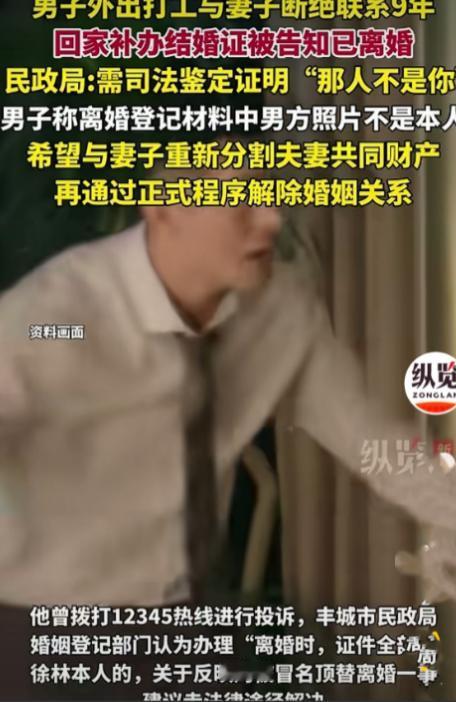 江西丰城，男子与妻子因家庭矛盾关系恶化，一气之下外出打工，9年未与妻子联系。这