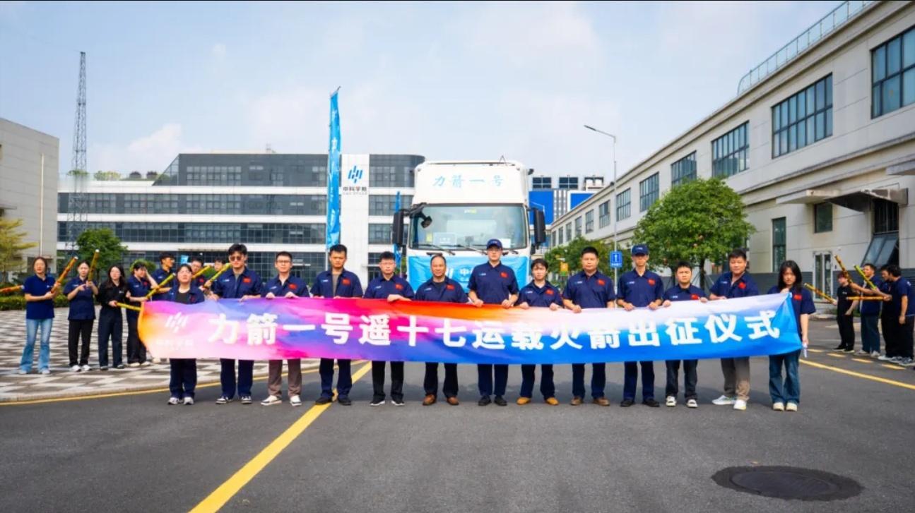 【首次海上发射！力箭一号遥十七运载火箭顺利出厂】2026年8月13日，力箭一号遥