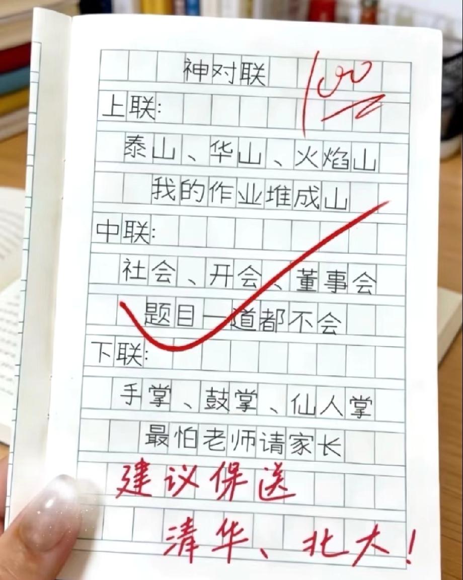 小学生作业里藏着神对联，网友：这才是真正的人才！