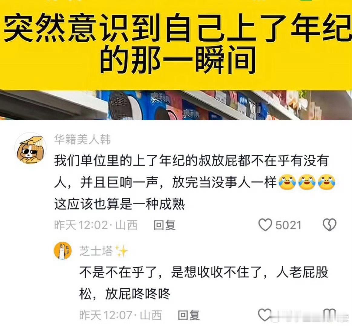 突然意识到自己上了年纪的那一瞬间​​​