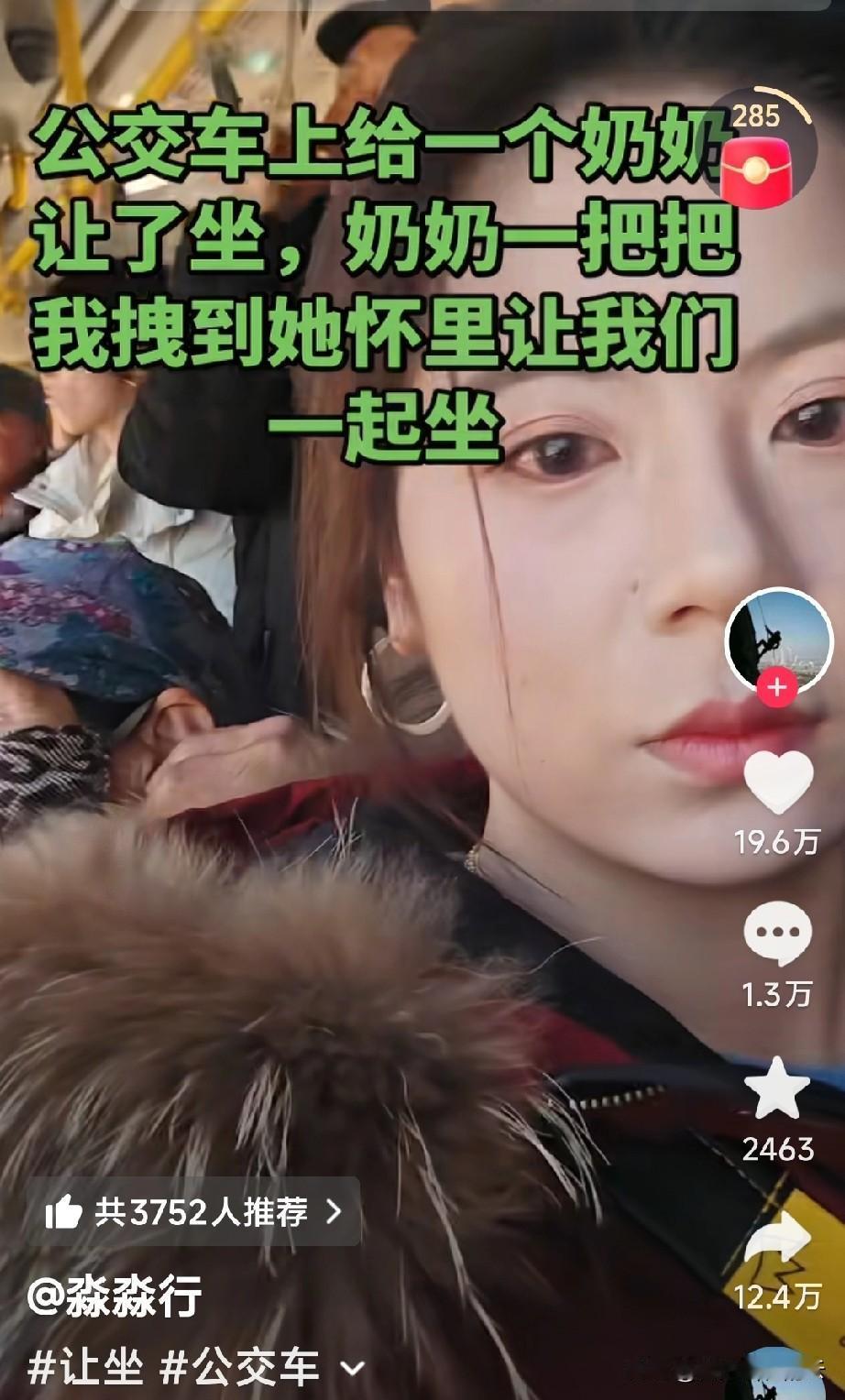 笑死了，一姑娘在公交车上看到一位奶奶上车，主动给奶奶让座。奶奶坐下后一把把她拉入