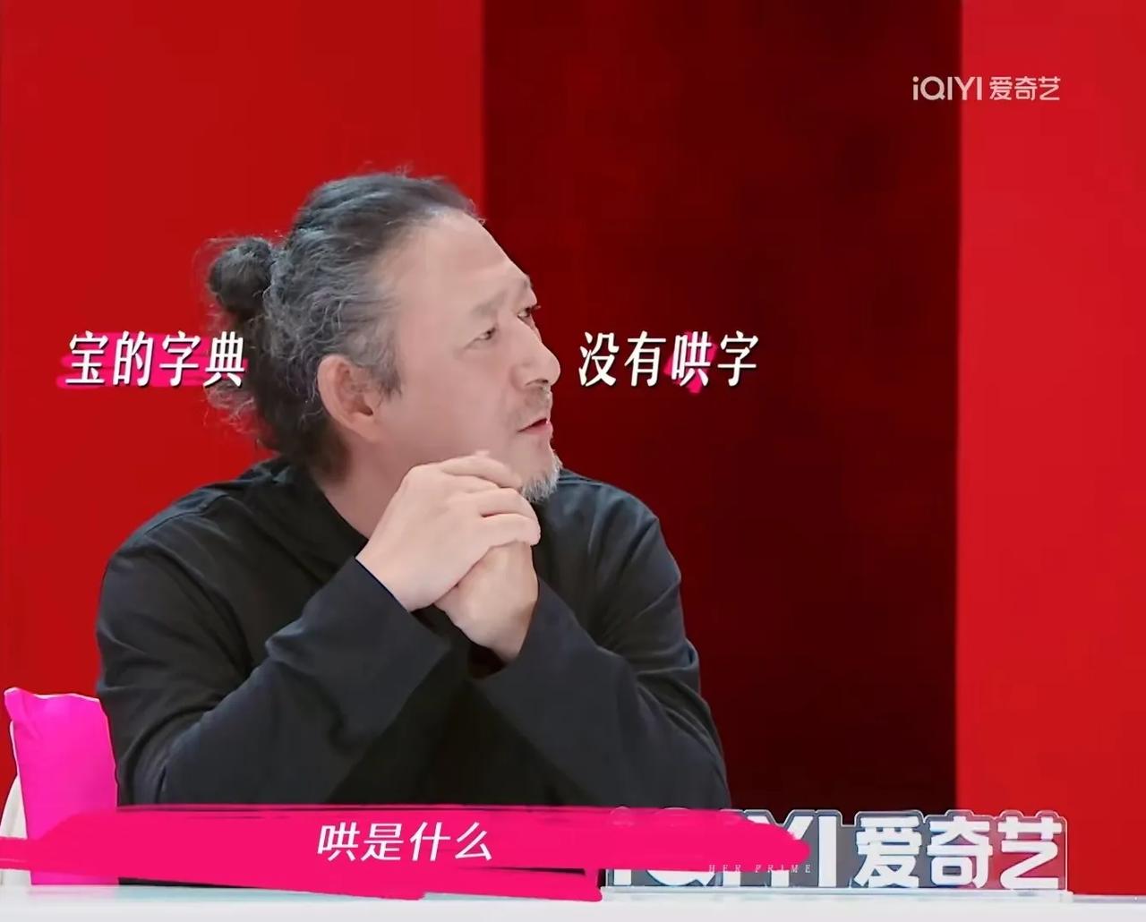 三宝:为什么要哄李维嘉问三宝:“你会哄太太吗（万千惠)？”三宝:“为什么要哄