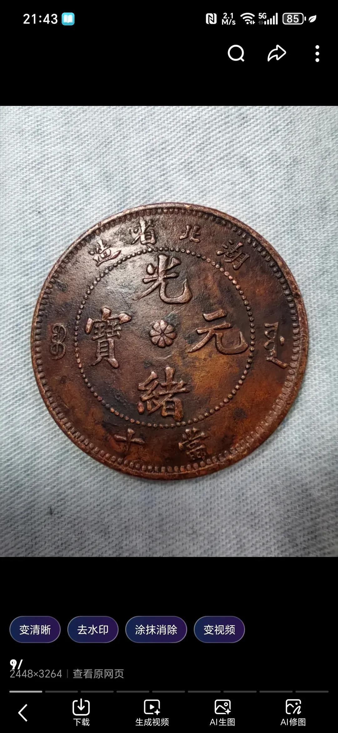 目前随着集邮热度退去，收集古钱币热度则有上升趋势。从各地古玩地摊场景，怀着捡漏