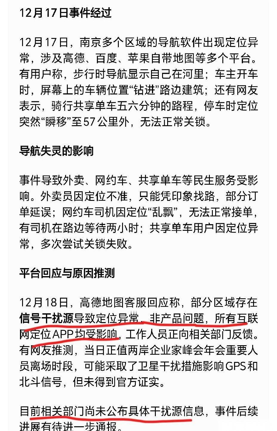 南京地图失灵了。好多人一下就急了，说咱们怎么不反制？怎么跟哑巴似的？我看到这