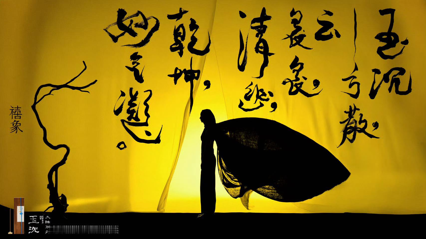 禧象“沉香岁久凝玉脂。”沉香，历来便雅致，也稀有。香韵悠长，层次丰富。禧象将木