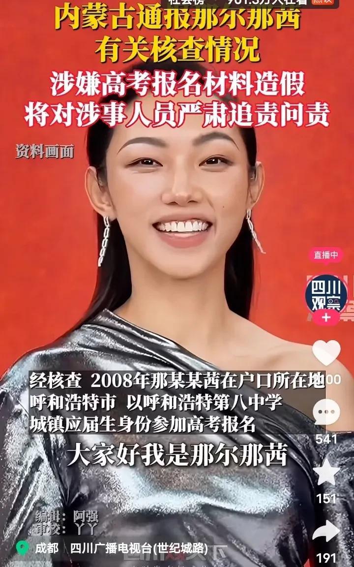 网上吵的沸沸扬扬那尔那茜“委培违约”事件，终于等来了官方通报，总结了一下重要的4