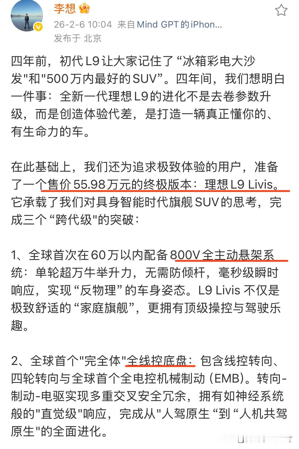 实车未见，先公布价格！李想宣布：理想L9Livis，售价55.98万元。并