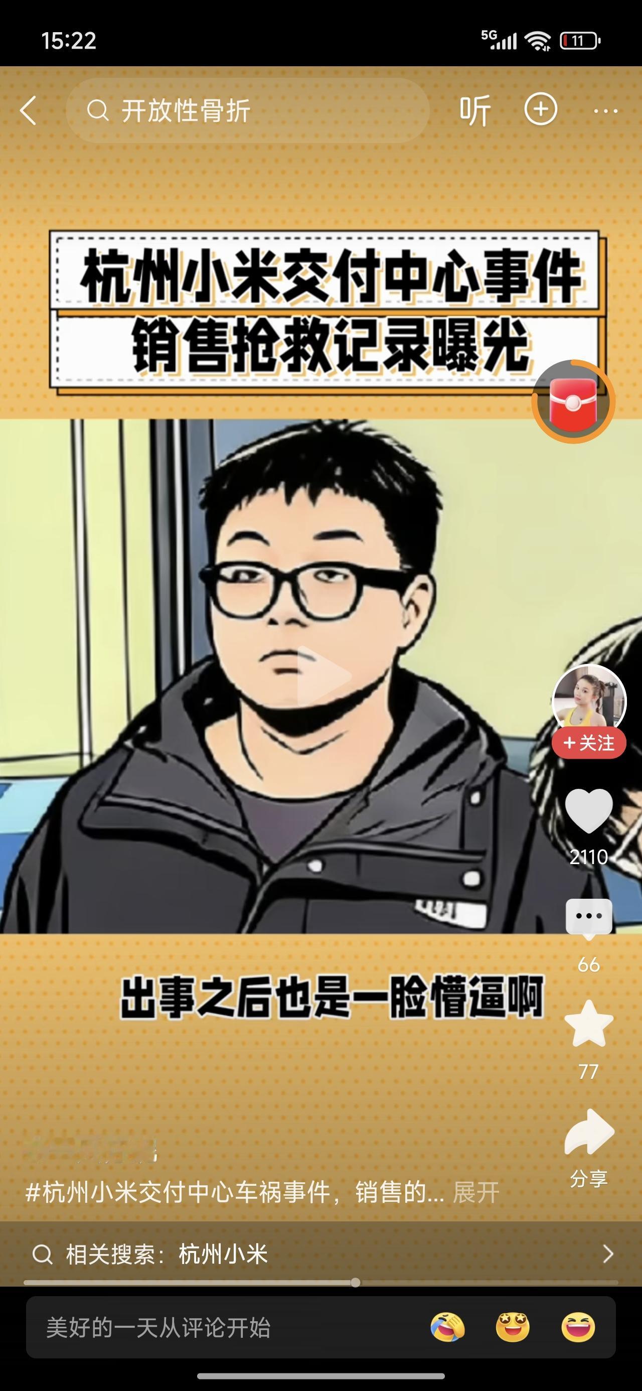 当时那个销售在打电话，没看到。他在倒车，没看到。盆骨开放性骨折，没有雪压。没有心