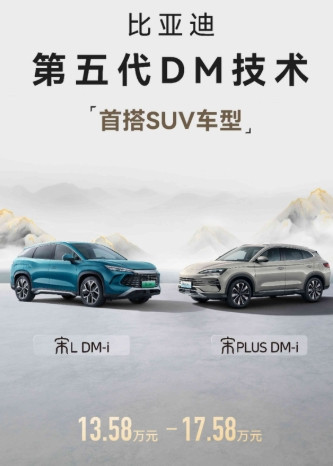 由于2025款宋PLUSDM-i 和宋LDM-i 均搭载比亚迪第五代D
