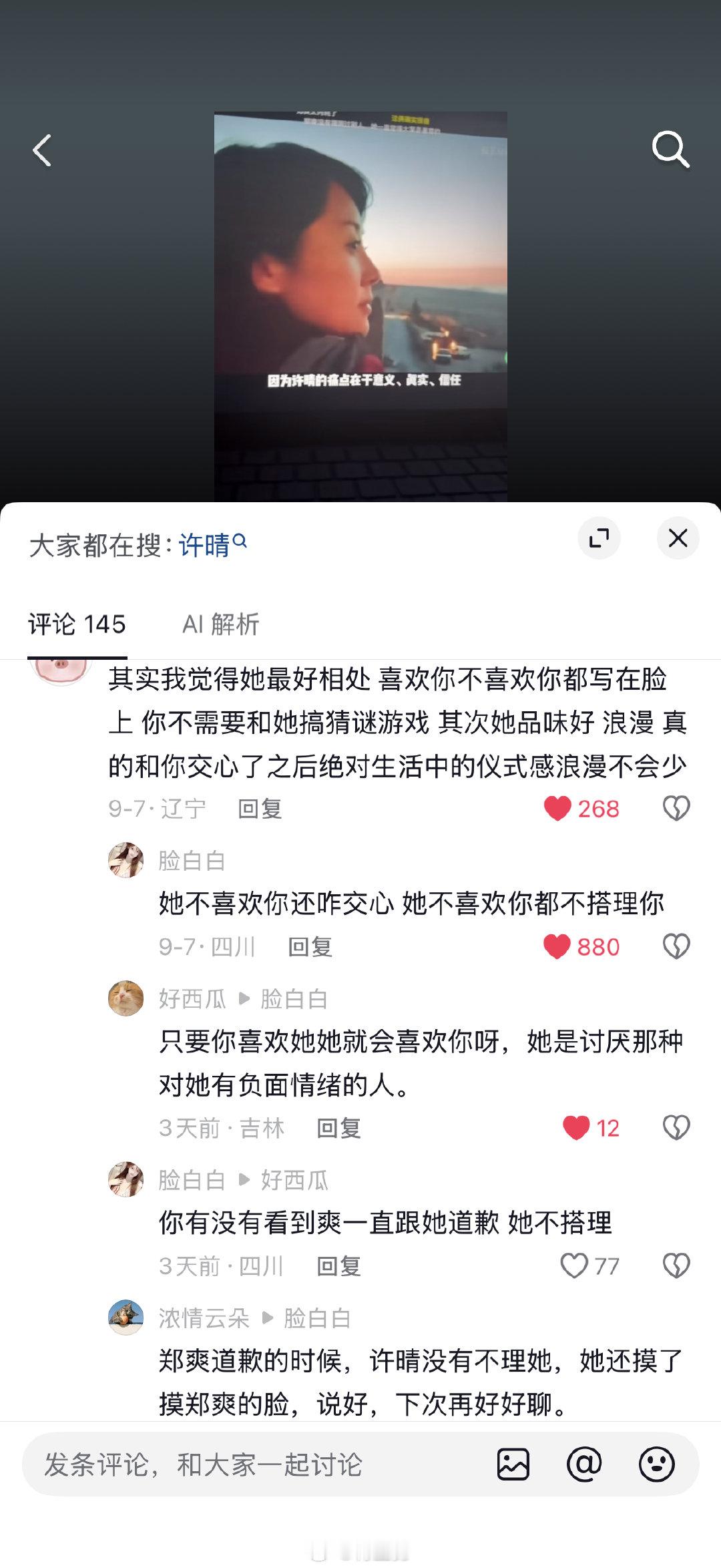 乌合之众就是爱许晴​