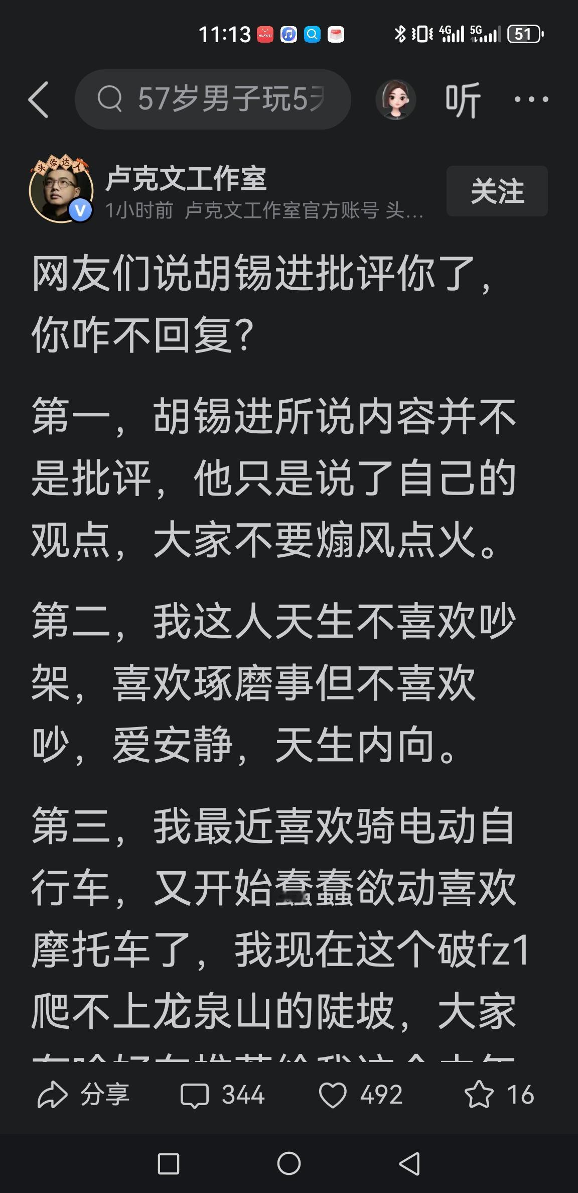 老胡没批评我，那是他说了自己的观点。大家不要煽风点火……卢克文一句话云淡风轻。
