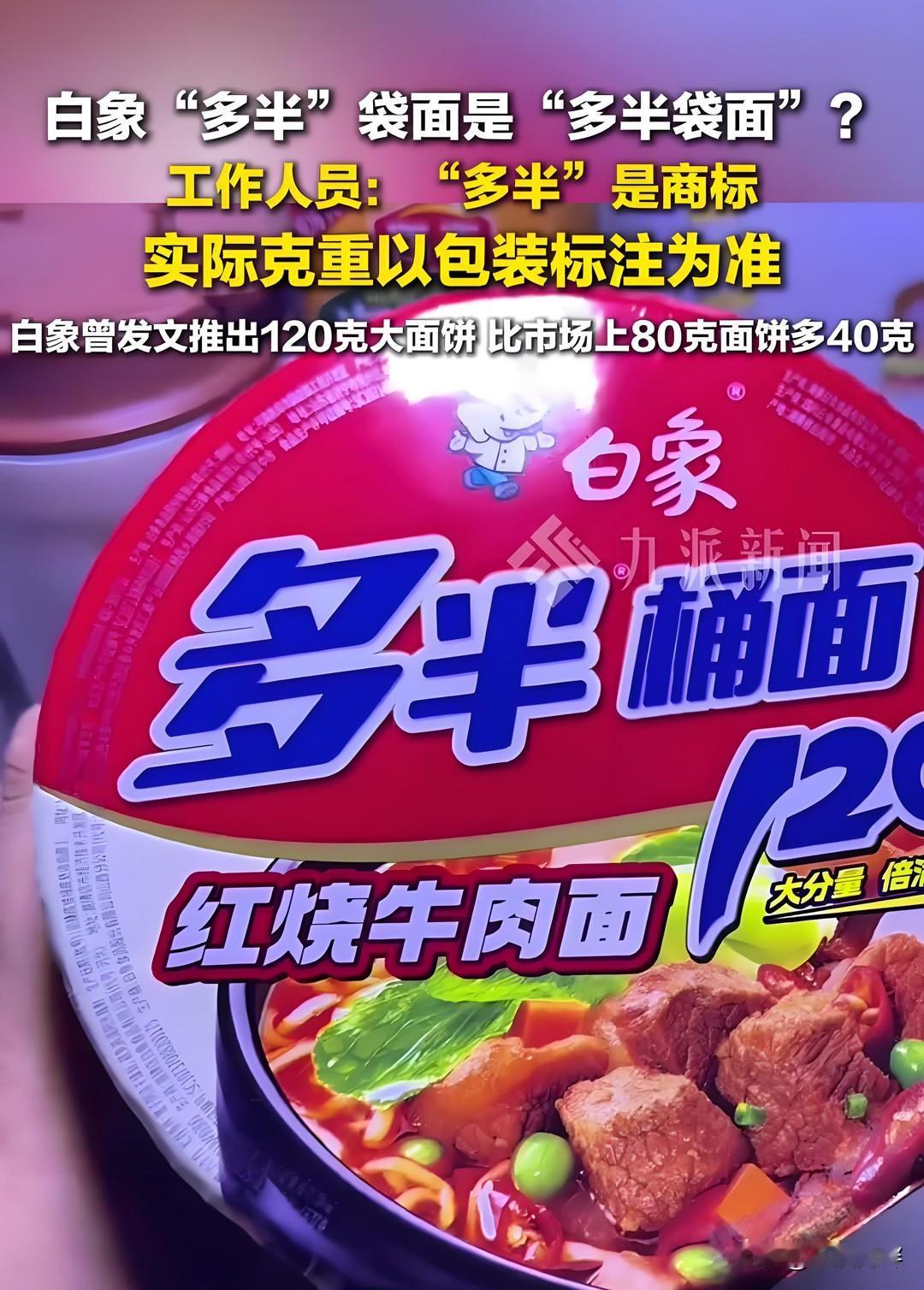 是我太天真，还是商家太狡猾。我在超市买的方便面，上面写着“多半桶面”，我还沾沾自