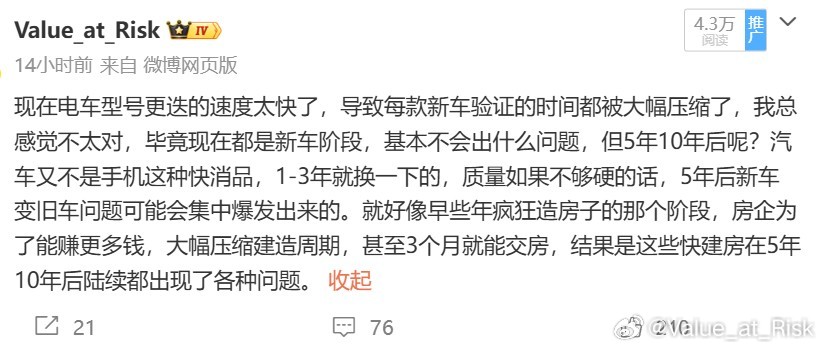 这算是定调了吧？昨天我发了帖子说现在电车更迭速度太快了，新车验证时间太少，速成车