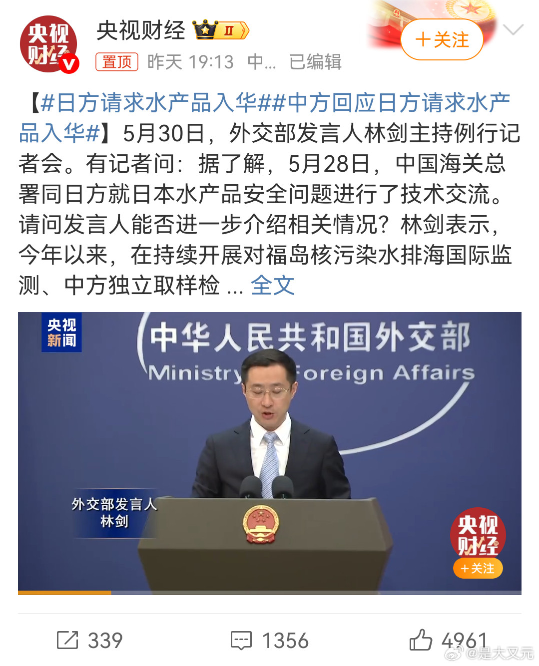 中方回应日方请求水产品入华日本把核污染水排出的时候，就应该想到有这么一天，这是