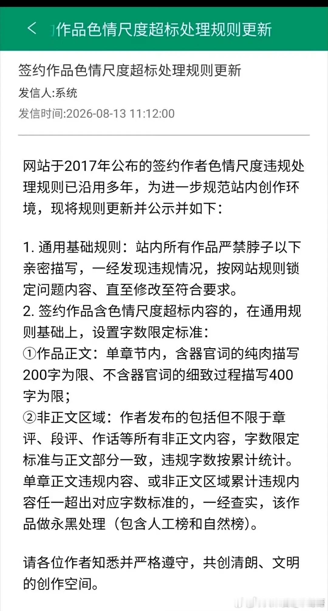晋江新出了脖子以下判定标准：严禁脖子以下亲密描写，含器官词描写200字以内，不含