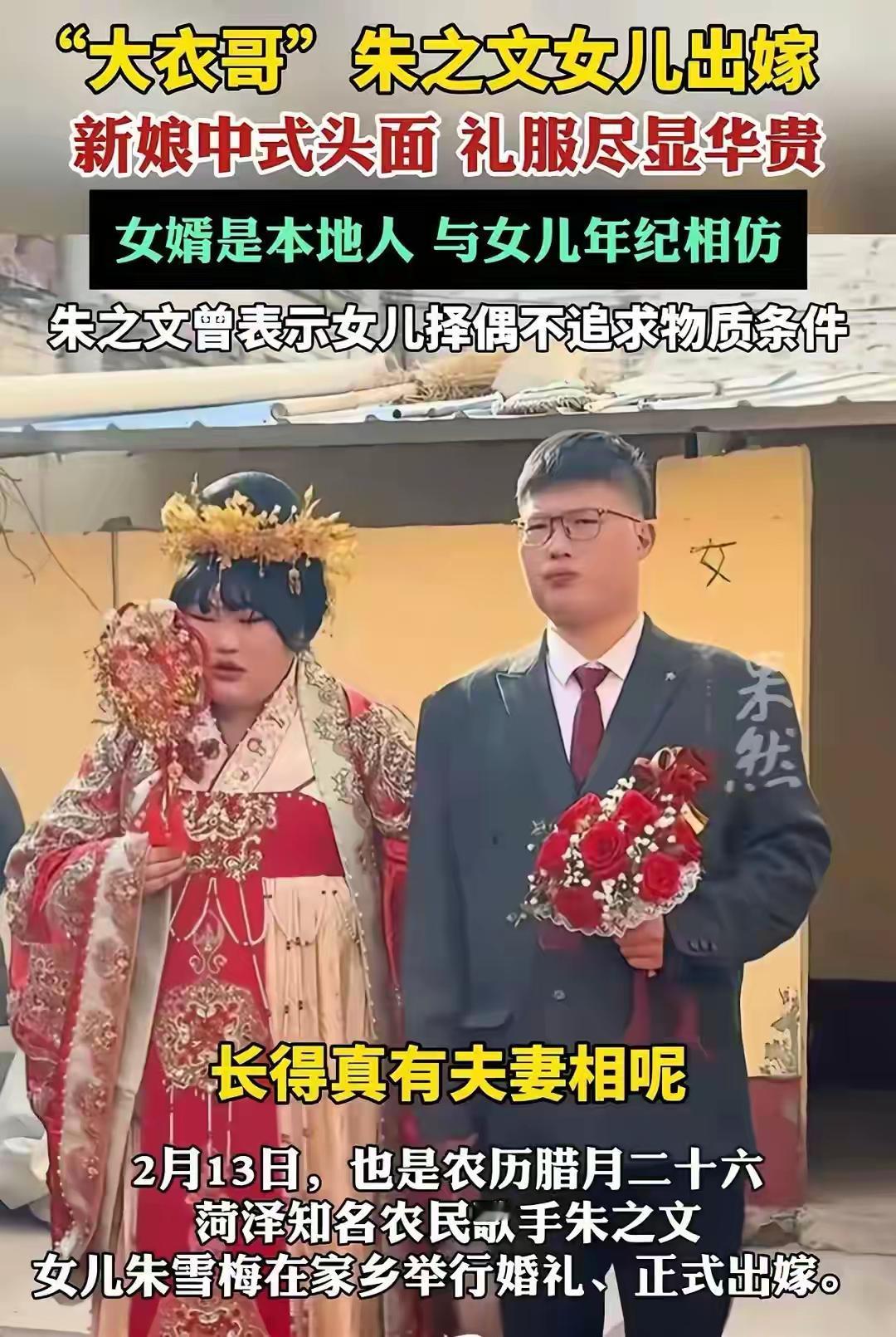 大衣哥朱之文的闺女也结婚了，小姑娘也才20多岁，没想到这么早就结束单身了。像