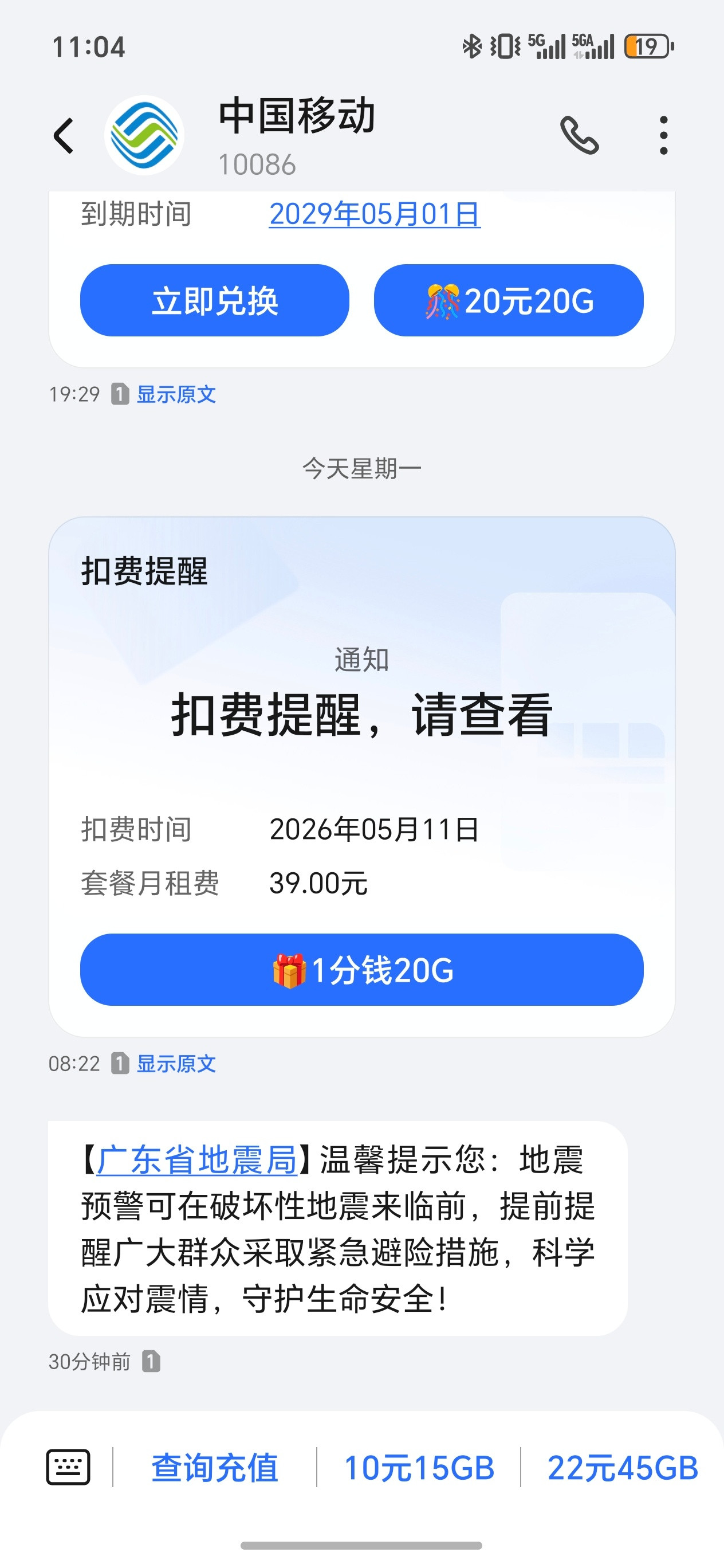 广东地震局短信我也收到了不过是移动发的运营商的消息我一般不看各种消息太多了