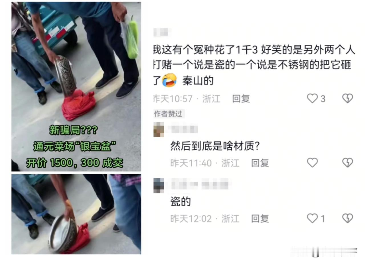 浙江海盐“工地挖出银宝盆”的骗局刚刚被曝光，今天，我在眉山一个市场外面就亲眼看到