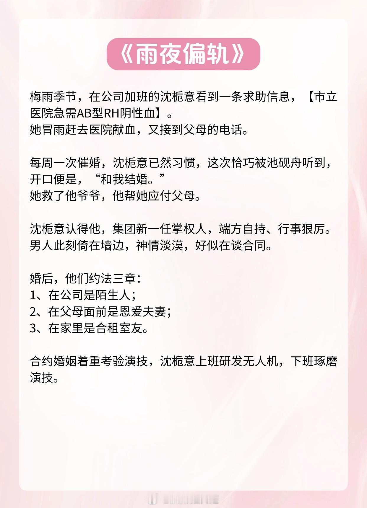 【先婚后爱现言】如果抗拒是无尽的痛苦，那不如沉沦。《雨夜偏轨》作者：浅静《婚夜温