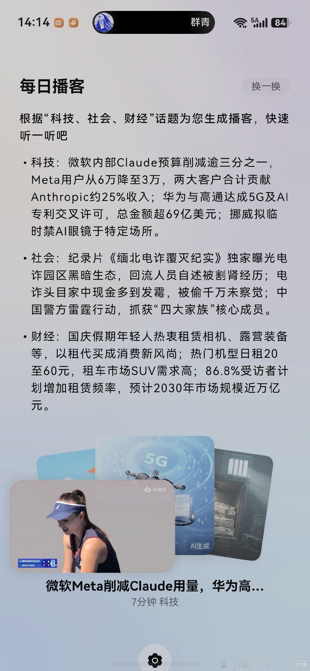 这新闻简报只有华为有​