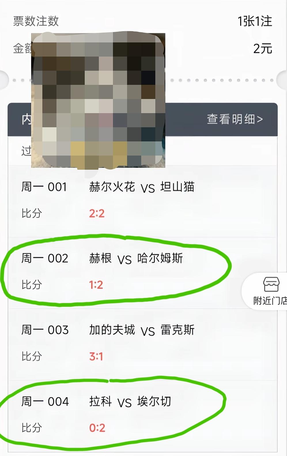 今天足彩的这四场比赛，这四个比分，大家觉得靠不靠谱？网友给出的一个方案，2块钱