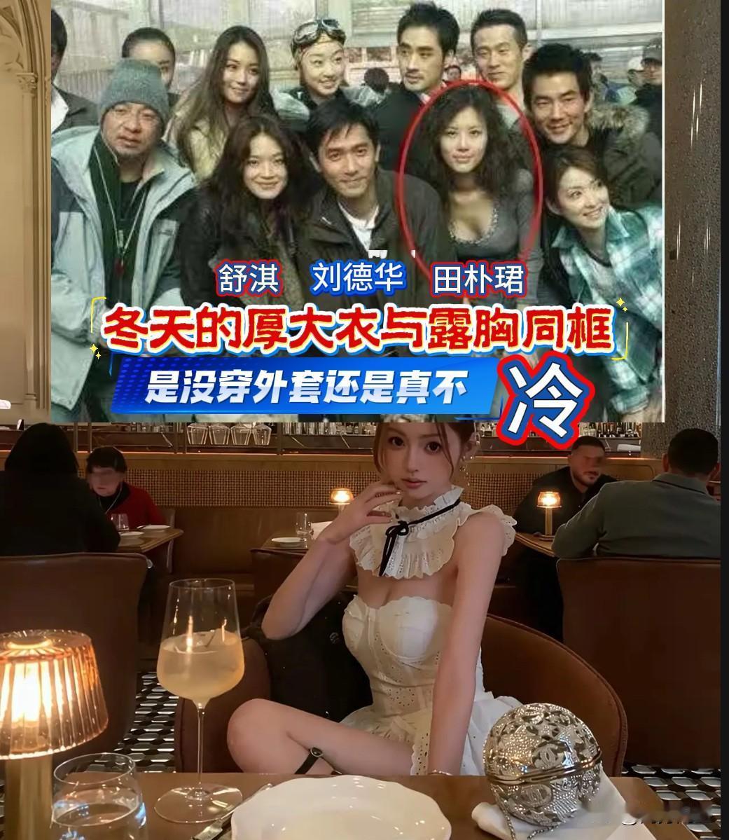 是没穿外套还是真不冷？这个笑话有点冷。这张合影里，所有人都裹得严严实实，羽绒