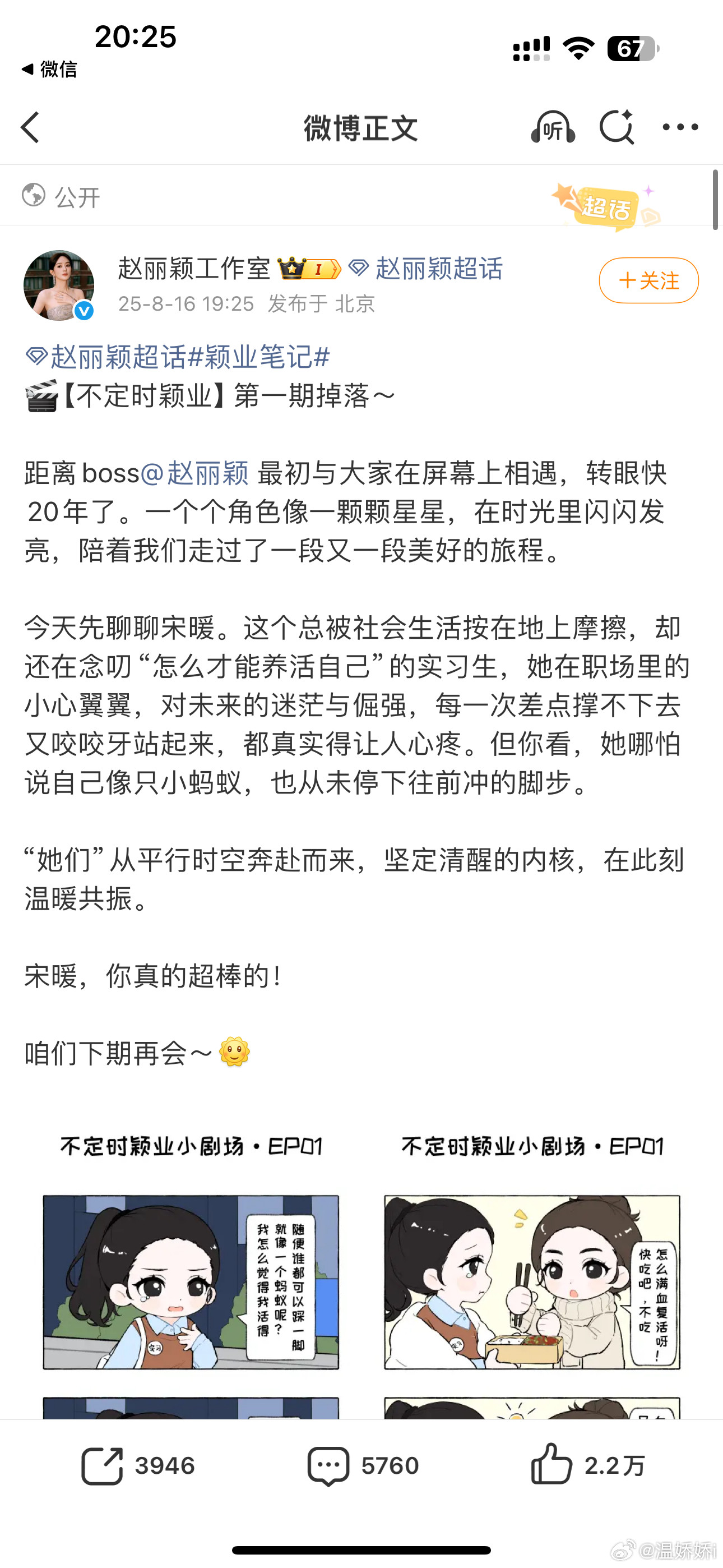 我不行了你们快看这个漫画[捂脸哭]赵丽颖工作室漫画营业​​​