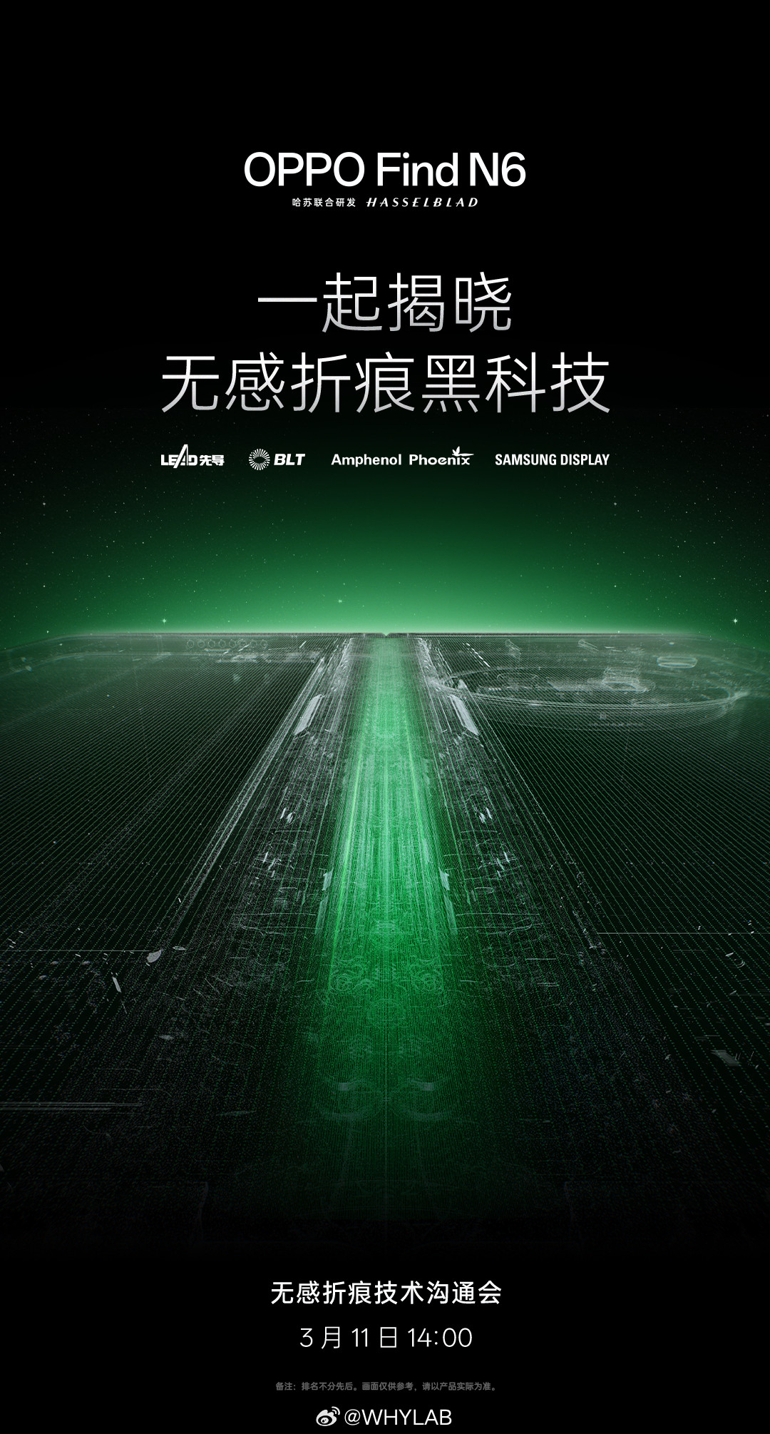 OPPO今天下午有一个无感折痕技术沟通会，待我去现场帮大家看看，FindN6