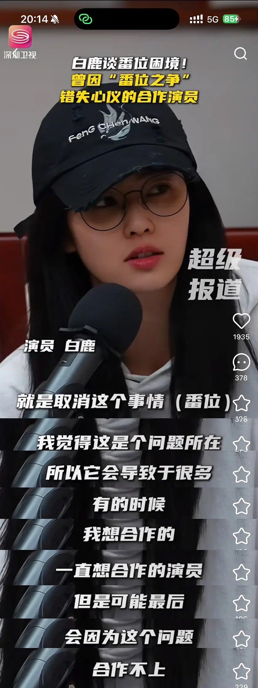 白鹿曾因番位之争错失想合作的演员白鹿谈想取消番位，这发言也是很让人迷惑了，如果自