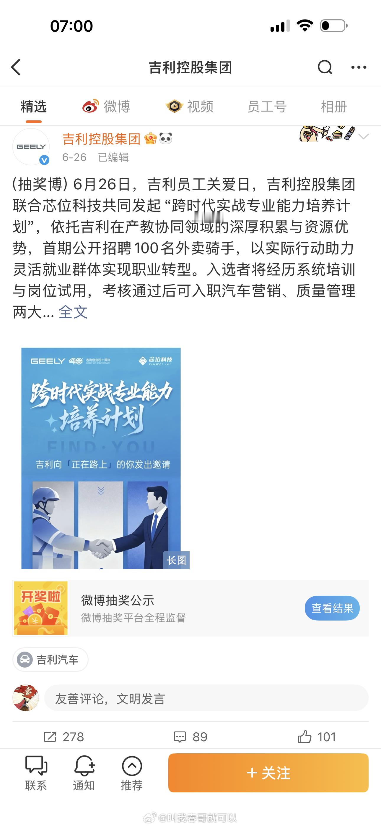 吉利招聘100名外卖骑手培训转型这件事其实前几天我已经看到了，但说实话没怎么看懂
