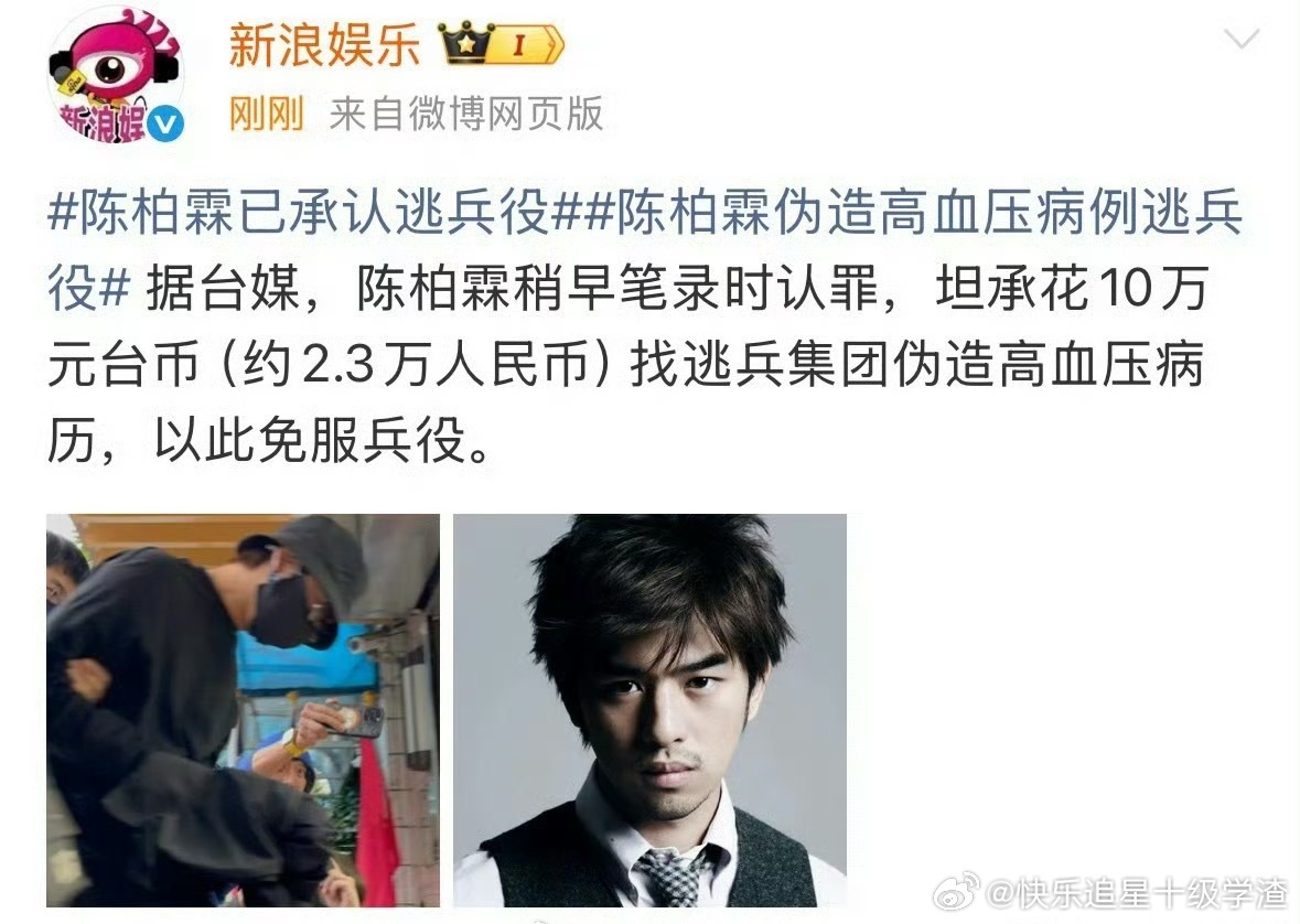 陈柏霖承认伪造高血压病例免服兵役​​​