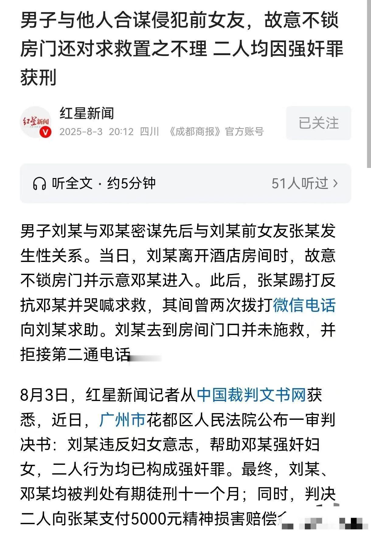 令人发指！广东广州，男子约前女友吃宵夜，并跟朋友商量，先后跟女子发生关系。女子欣
