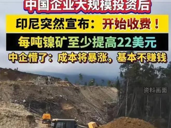 手握全球60%镍矿，本应躺赢新能源时代，印尼却把自己玩进了进退两难的死胡同！4月