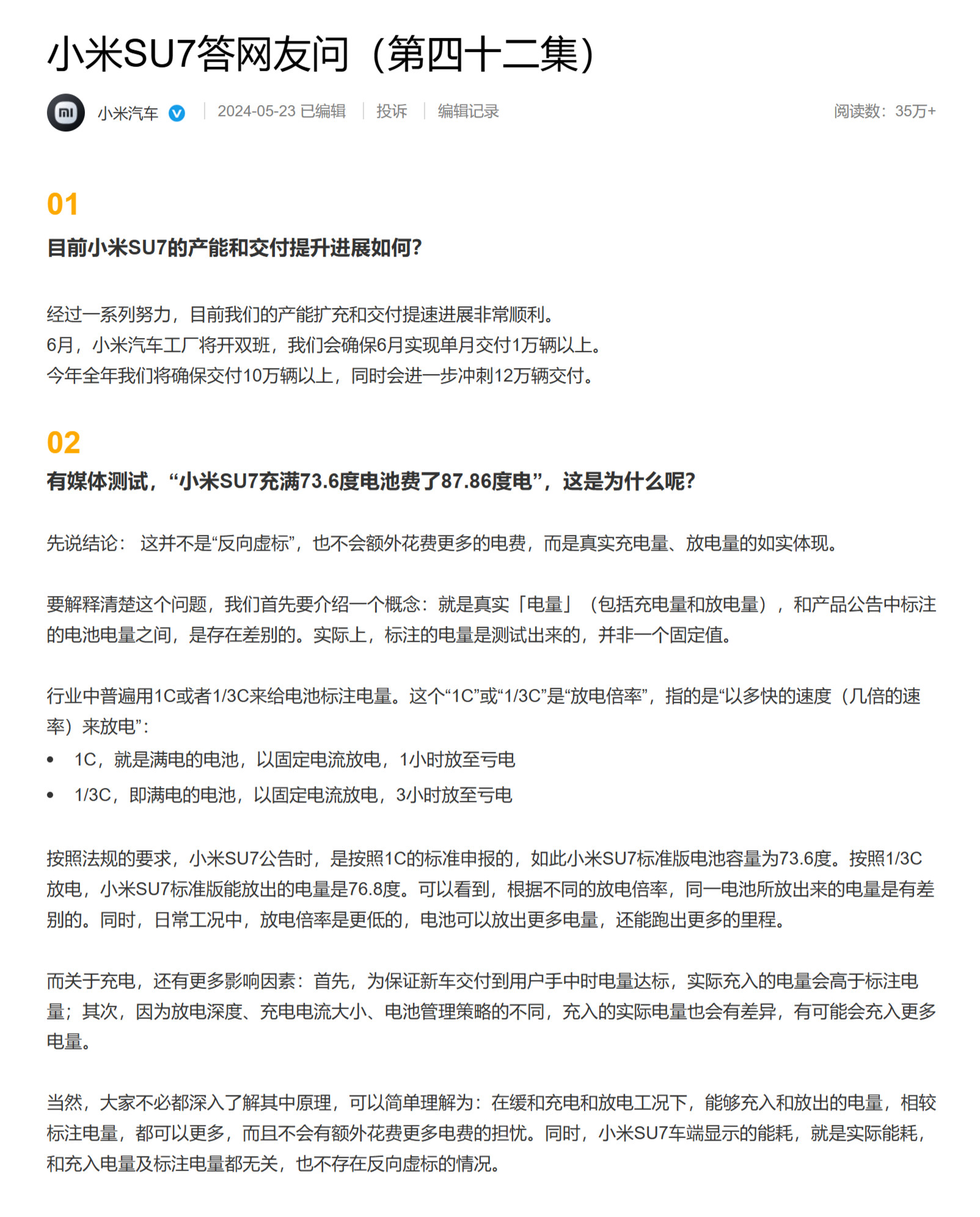 这几天一直有人在造谣小米汽车电池藏电、虚标，其实小米法务部完全可以固定证据起诉了