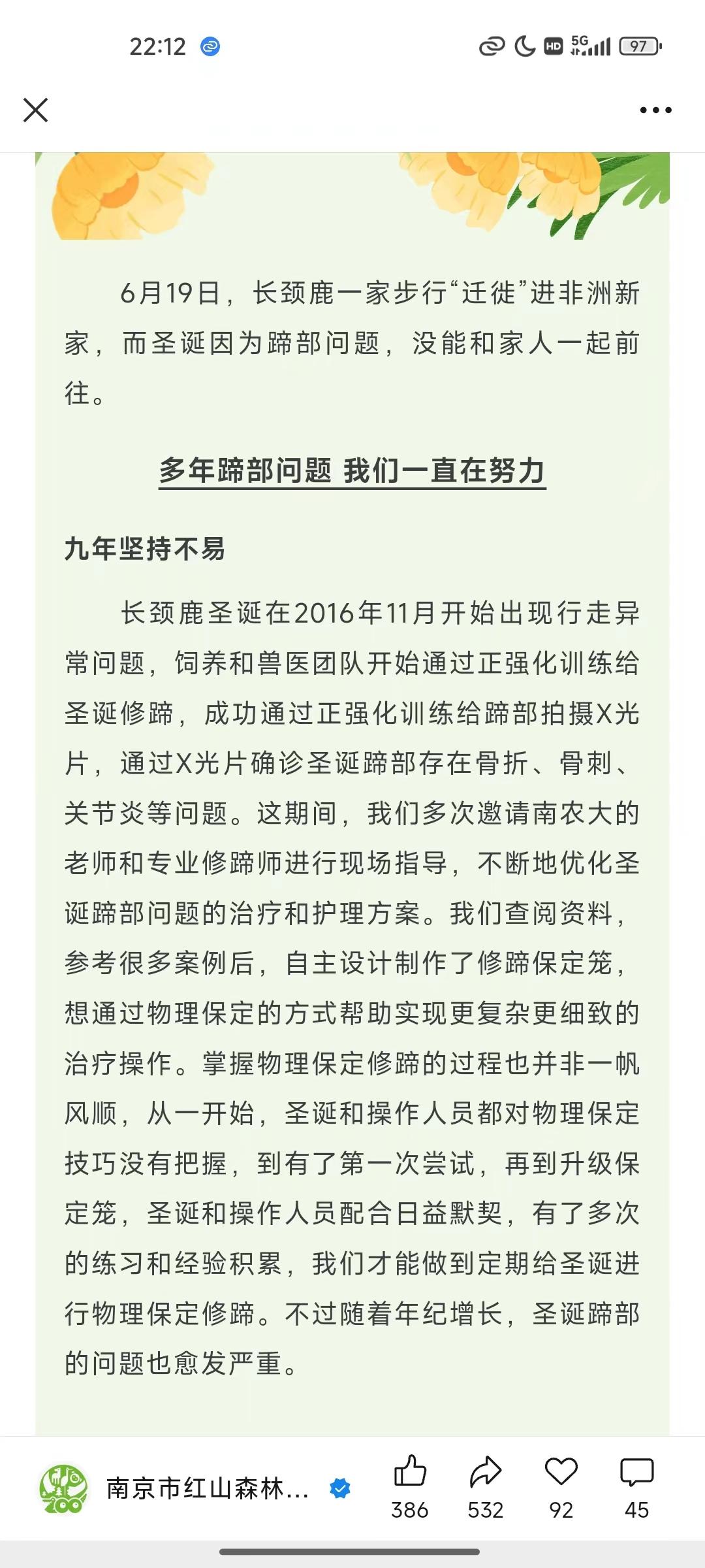 圣诞爸爸一路走好😭。马上就到南京了，结果还没能看到你最后一面。愿你在...