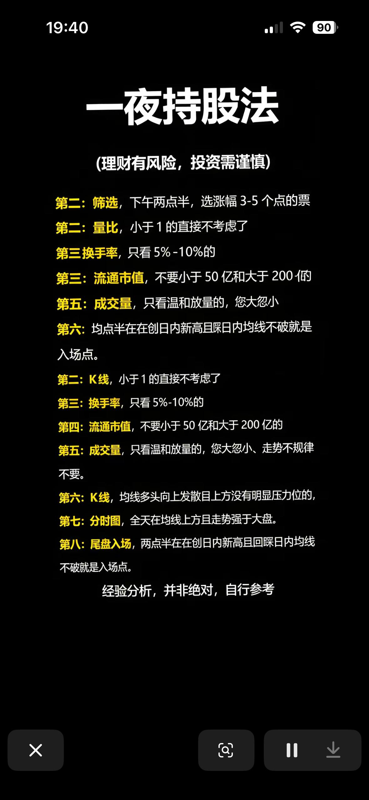 📈💰8个技巧，助你股市大赚！一夜持股法真是超适合超短线玩家的策略！它利