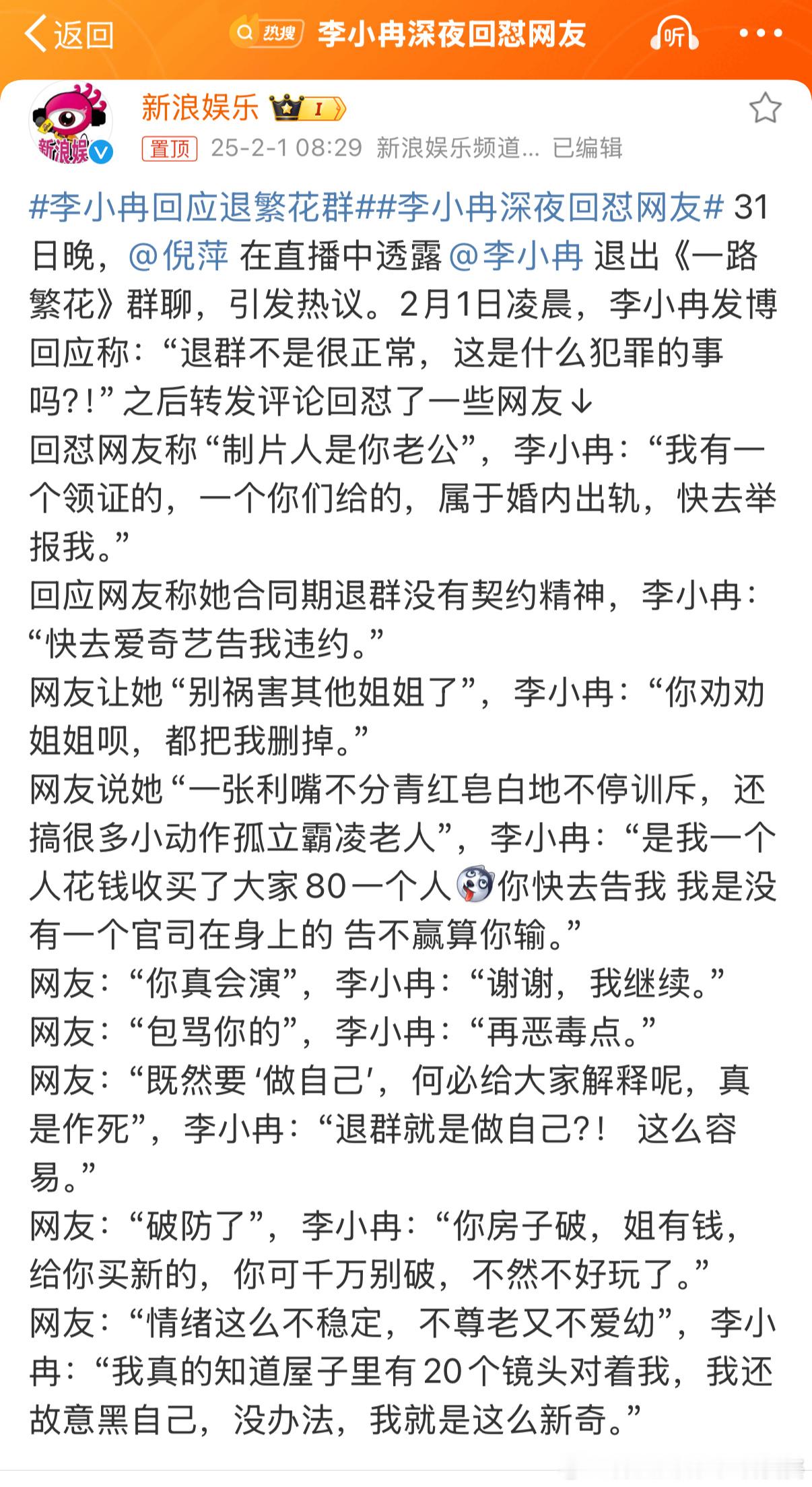 李小冉深夜回怼网友怼得好，就该这样！！不能被冤枉了还要忍着，李小冉性格就是直来