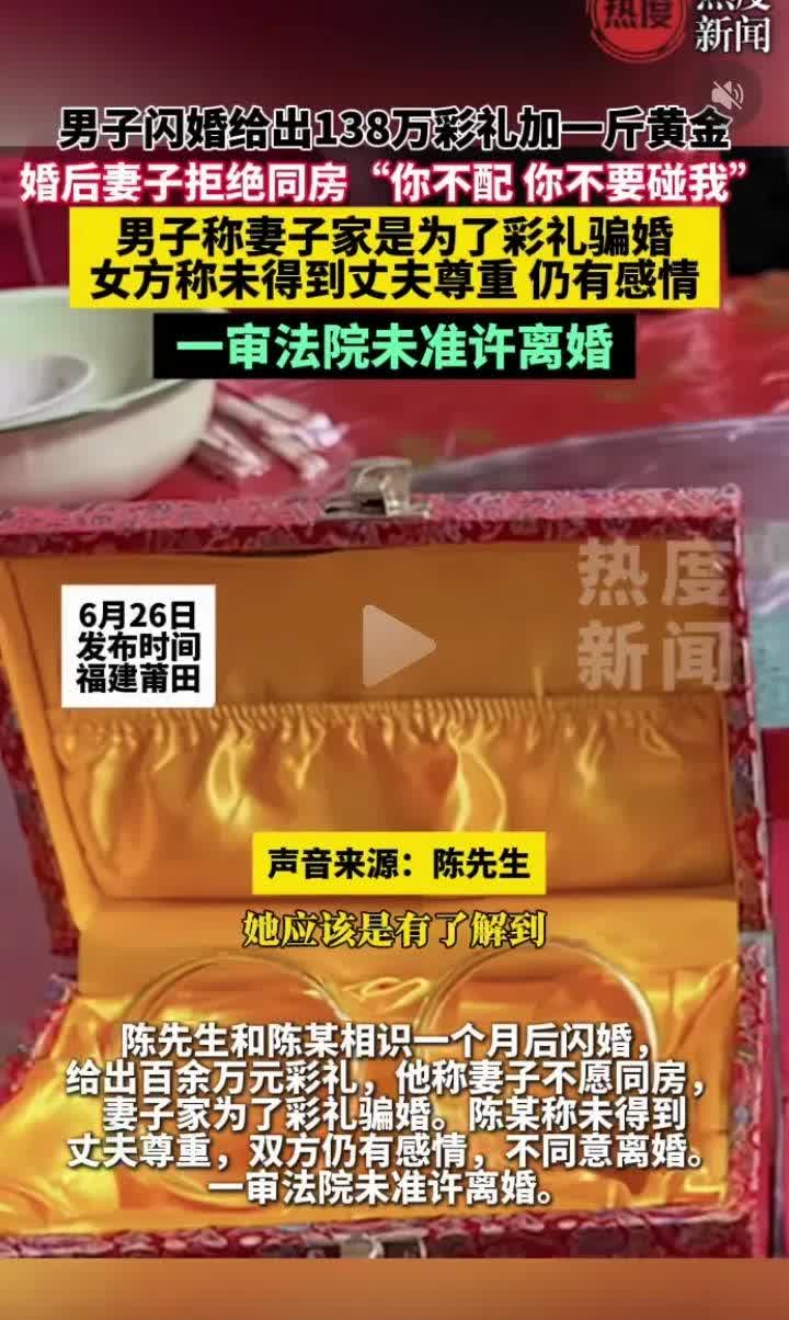 莆田彩礼有点颠覆我的三观了……前有90万，现在来了个138万的，还外加一斤