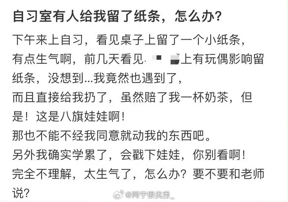 在自习室被留了这种纸条，该怎么办？​​​