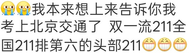 水妹真的好棒，全是985211