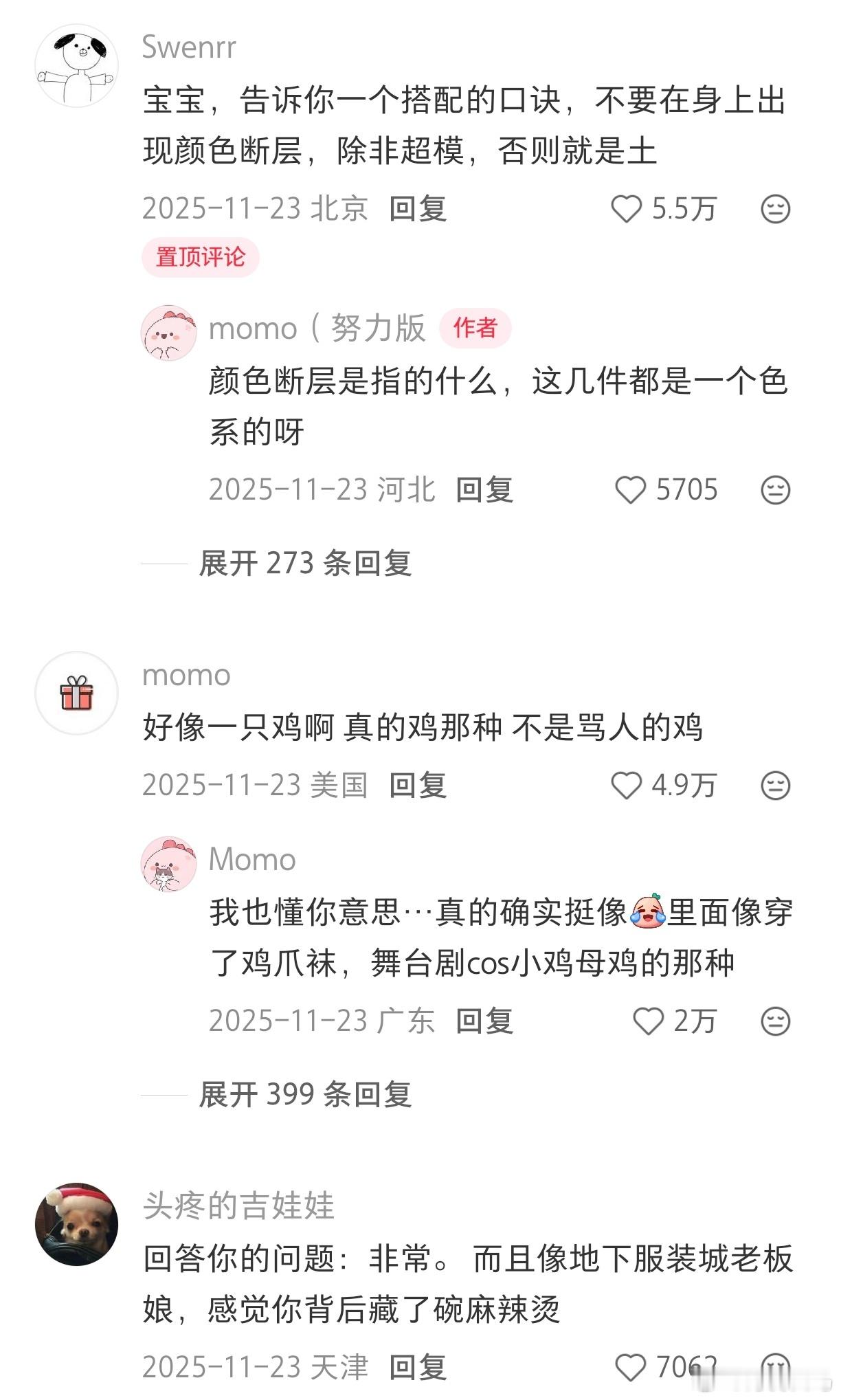 这样穿搭真的很交际花吗？​​​