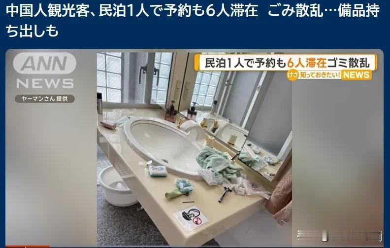 近日，两位中国女子在日本北海道旅游，退房时因房间脏乱被民宿服务人员拍照发到网上，
