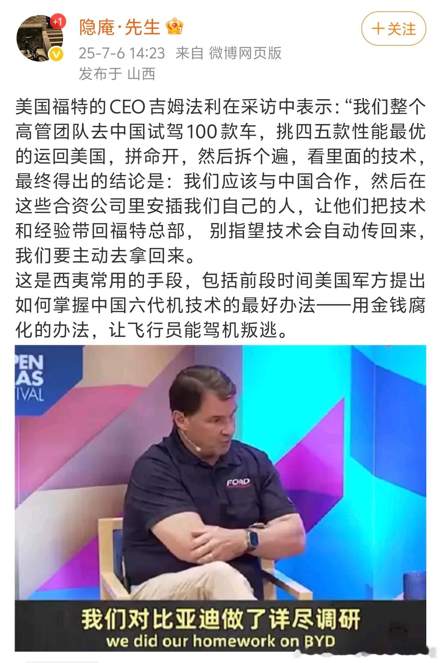 福特大大方方的说出来也挺好美国人一向如此当年就是这么对苏联现在落后了又想起祖传手