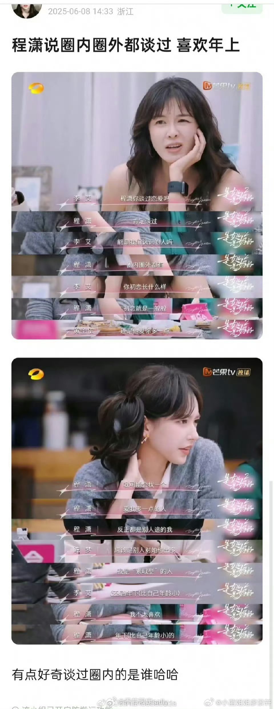 支持女爱豆谈恋爱的需求！​
