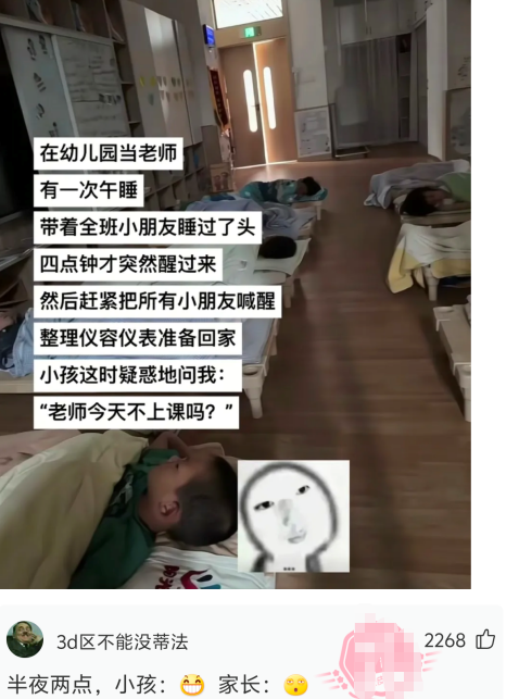 老师也是个小朋友啊