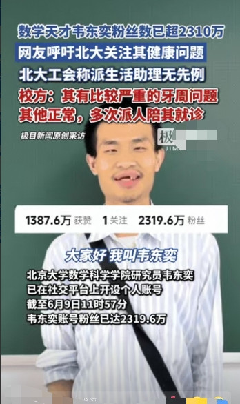“终于死心了！”当全网呼吁给韦东奕配生活助理时，北大工会的一句话却让网友死了心。
