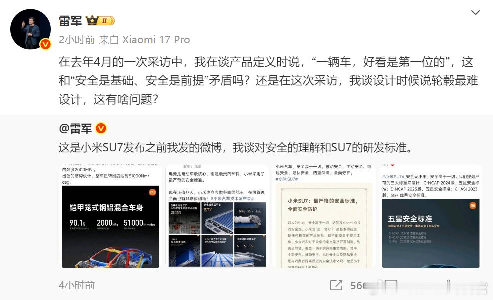 看来雷总这回确实有点坐不住了，大家觉得小米汽车的安全性真的有问题吗