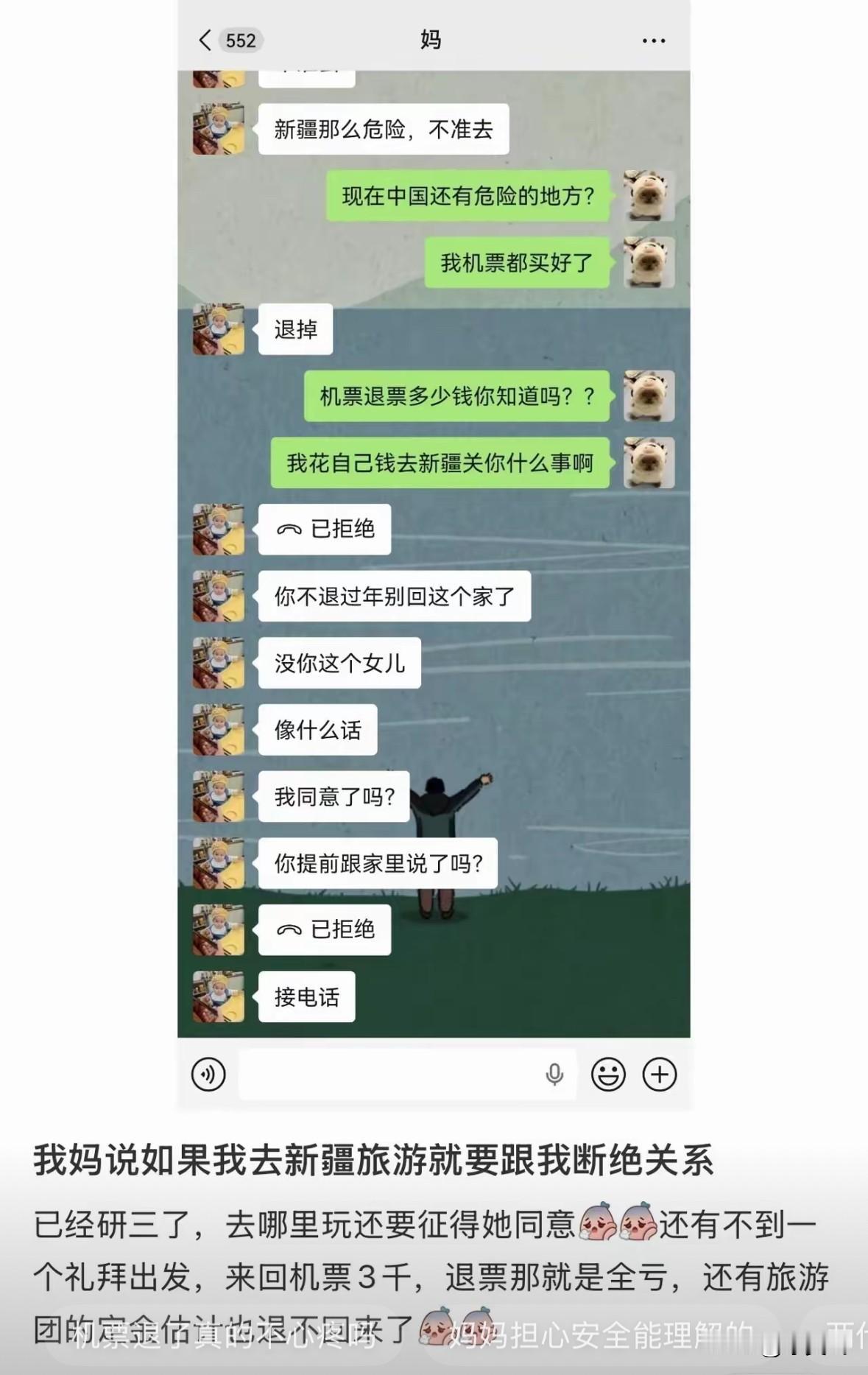 “敢去就断绝关系！”湖南一位研三女生在社交平台上发帖吐槽，自己马上要毕业出发去新